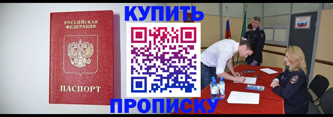 прописка ребенка в Зарайске